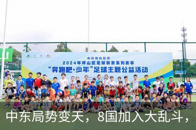 中东局势变天，8国加入大乱斗，巴基斯坦封锁边境，埃及要动真格
