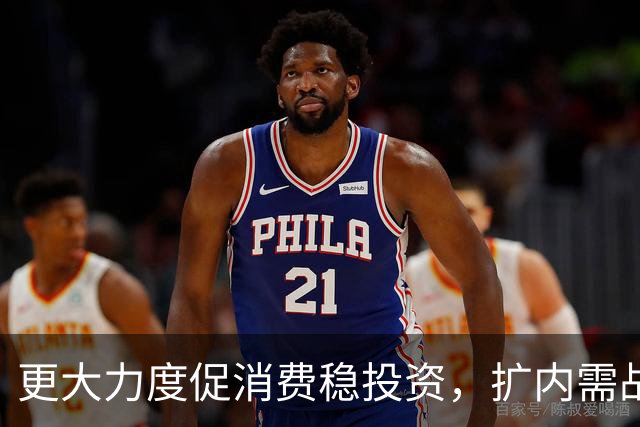 更大力度促消费稳投资，扩内需战略实施方案将出台