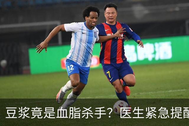 豆浆竟是血脂杀手？医生紧急提醒：不想血管堵塞，这4样东西少吃